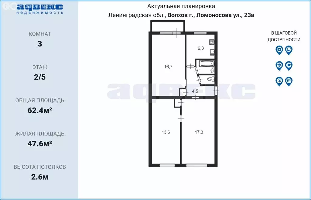 3-комнатная квартира: Волхов, улица Ломоносова, 23А (62.4 м) - Фото 1