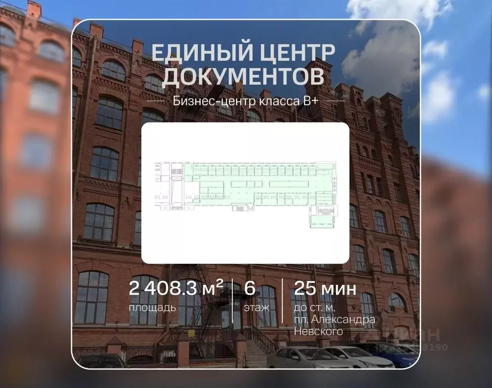Офис в Санкт-Петербург ул. Красного Текстильщика, 10-12литО (2408 м) - Фото 1