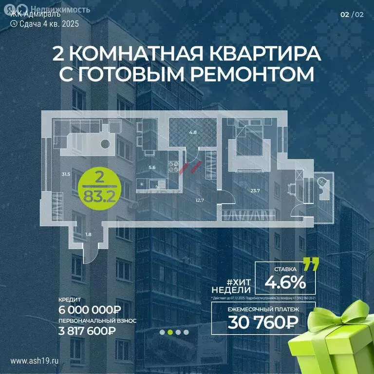 2-комнатная квартира: Абакан, улица Генерала Тихонова, 14 (83.2 м) - Фото 1