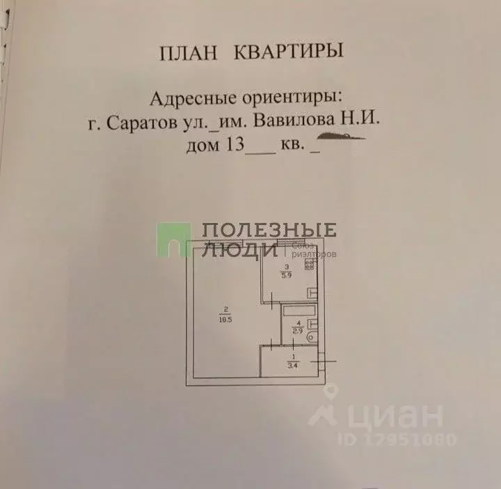 1-к кв. Саратовская область, Саратов ул. Имени Н.И. Вавилова, 13 (31.0 ... - Фото 1