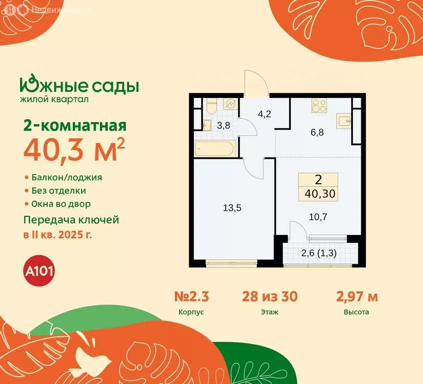 2-комнатная квартира: Москва, жилой комплекс Южные Сады (40.3 м) - Фото 0