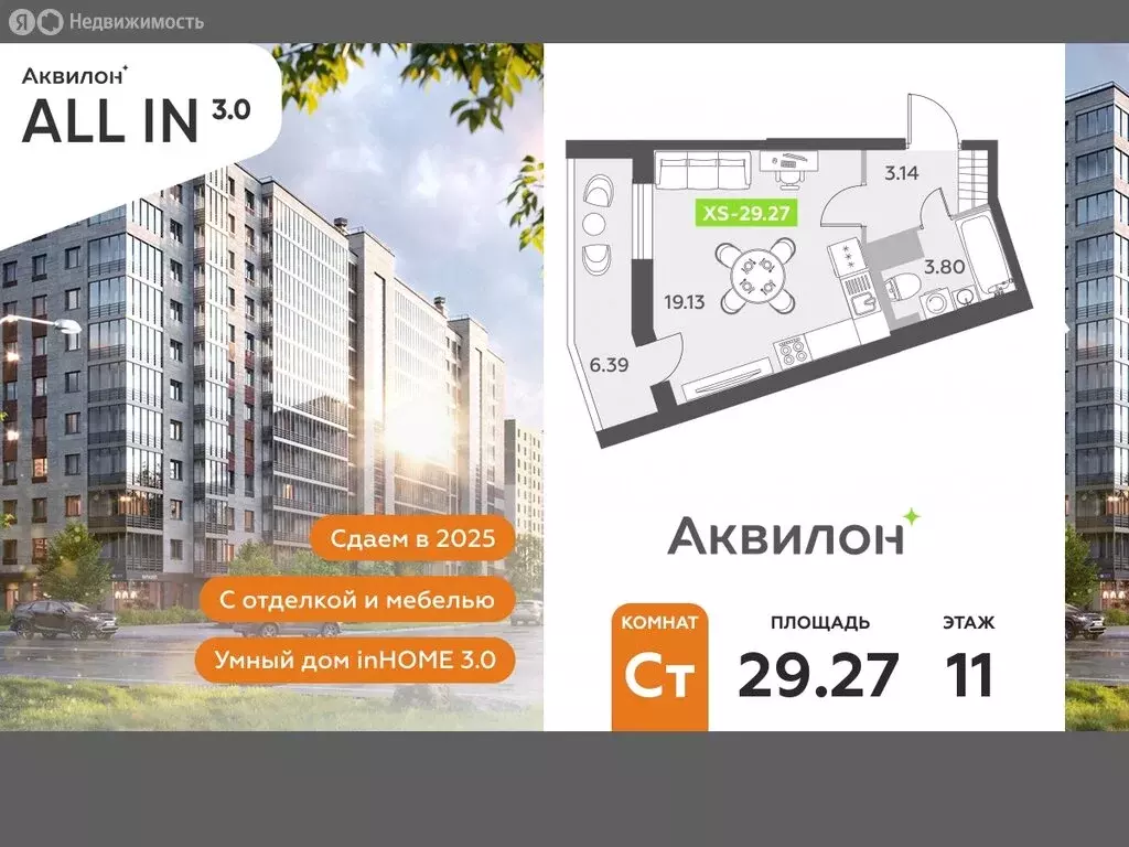 Квартира-студия: посёлок Шушары, Старорусский проспект, 13к1 (29.27 м) - Фото 0