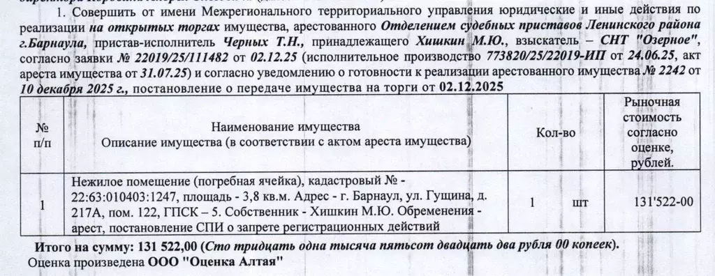 Помещение свободного назначения в Алтайский край, Барнаул ул. Гущина, ... - Фото 1