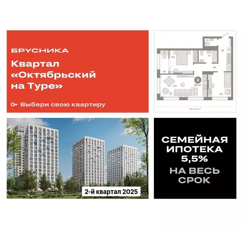 2-комнатная квартира: Тюмень, Краснооктябрьская улица, 4к3 (67.73 м) - Фото 0