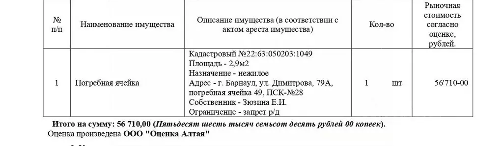 Помещение свободного назначения в Алтайский край, Барнаул ул. ... - Фото 1