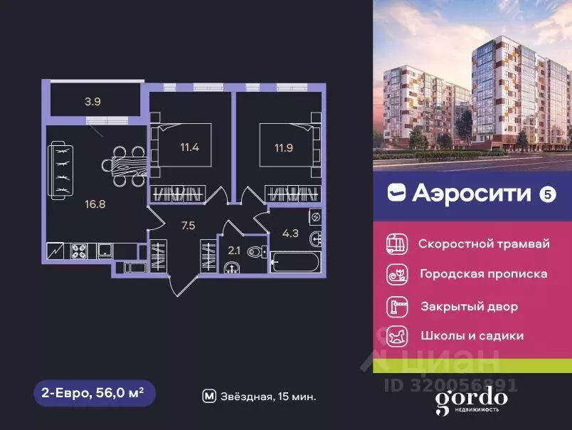 Квартира, 2 комнаты, 56 м - Фото 0