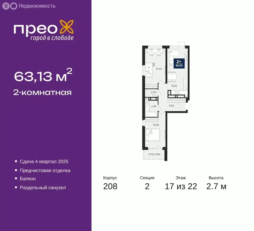 2-комнатная квартира: Тюмень, Арктическая улица, 14 (63.13 м) - Фото 0