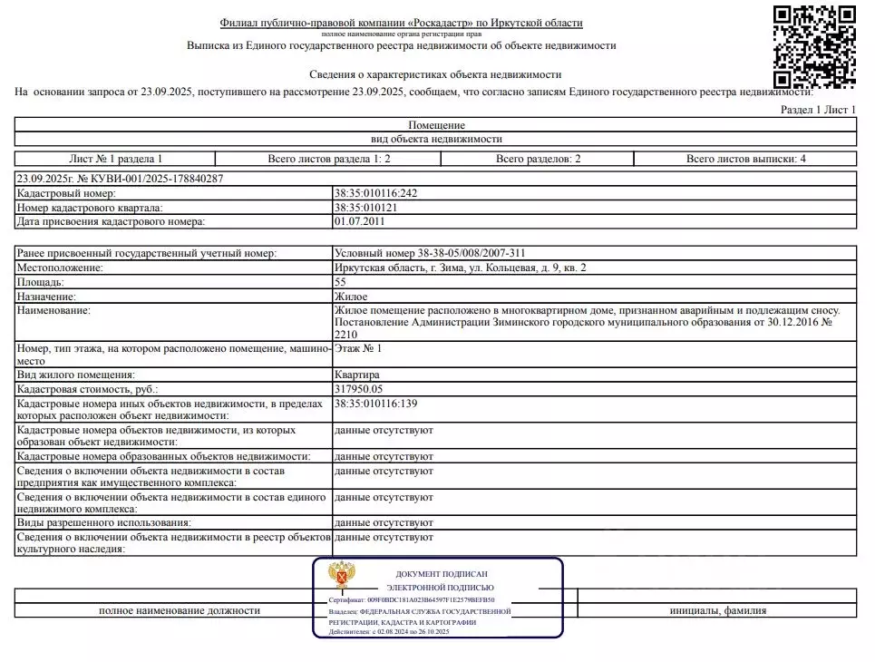 Свободной планировки кв. Иркутская область, Зима Кольцевая ул., 9 ... - Фото 1