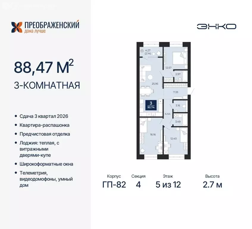 3-комнатная квартира: Новый Уренгой, микрорайон Славянский (88.47 м) - Фото 0