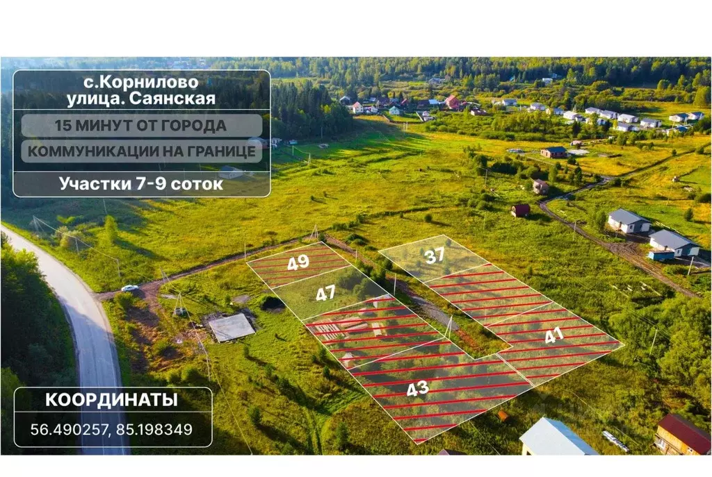 Участок в Томская область, Томский район, с. Корнилово  (7.0 сот.) - Фото 1