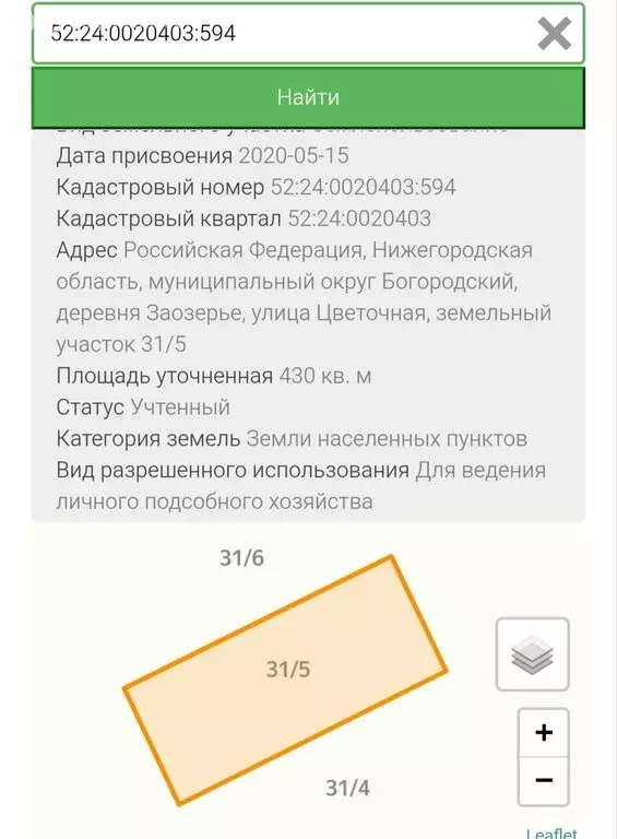 Участок в Нижегородская область, Богородский муниципальный округ, ... - Фото 1