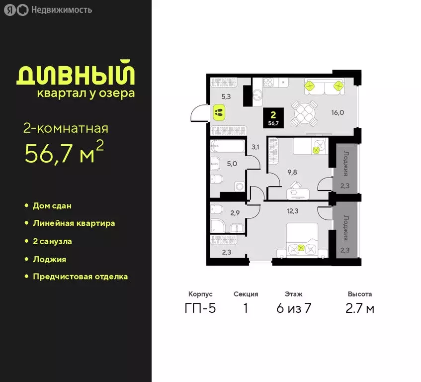2-комнатная квартира: Тюмень, улица Разведчика Кузнецова, 9 (56.7 м) - Фото 1