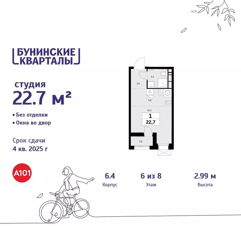 Студия Москва Бунинские Кварталы жилой комплекс, 6.1 (22.7 м) - Фото 0