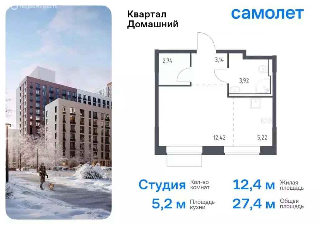 Квартира-студия: Москва, жилой комплекс Квартал Домашний, 1 (27.44 м) - Фото 0