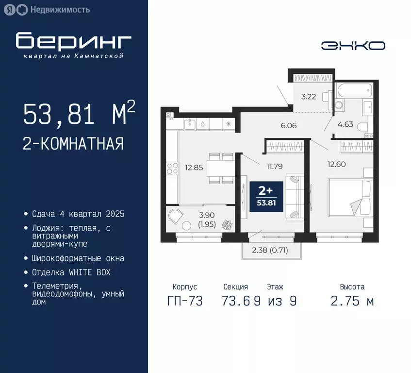 2-комнатная квартира: Тюмень, микрорайон Энтузиастов (53.81 м) - Фото 0