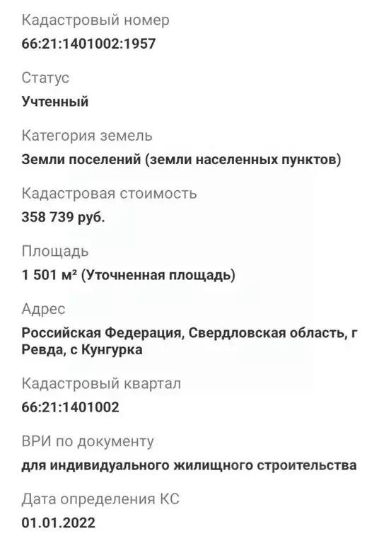 Участок в Свердловская область, Ревда городской округ, с. Кунгурка ул. ... - Фото 0