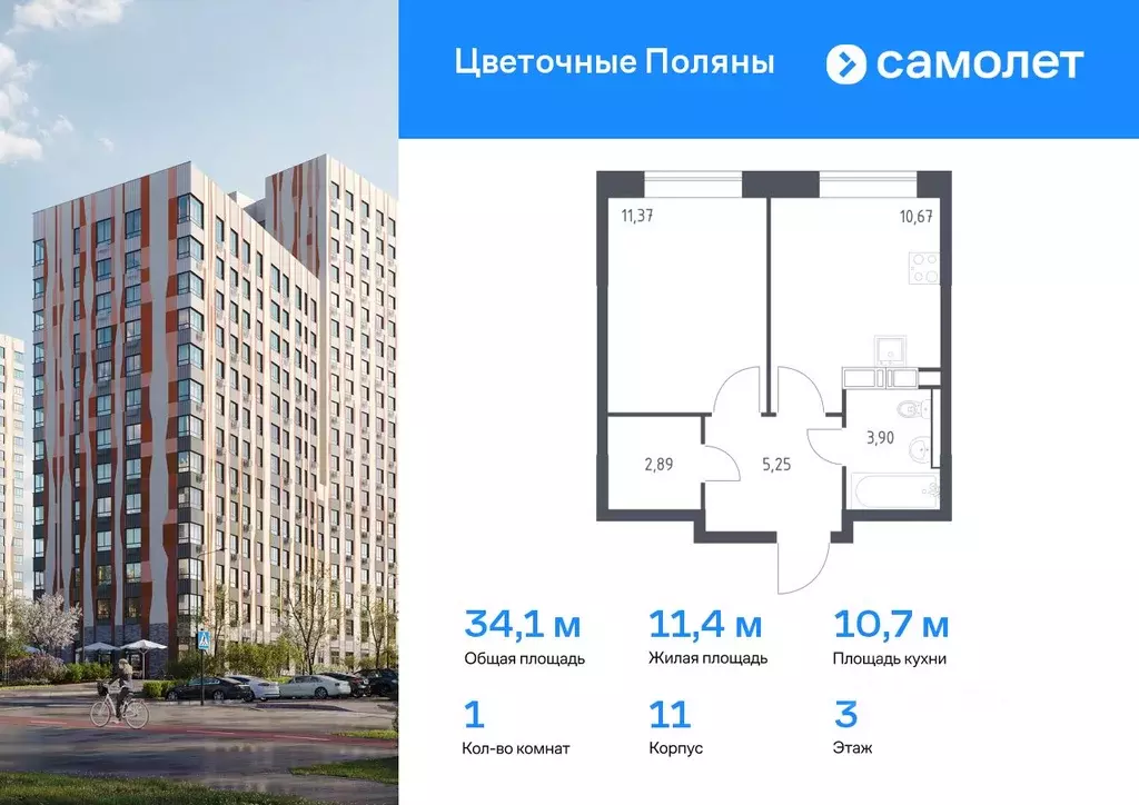 1-к кв. Москва Цветочные Поляны жилой комплекс, к11 (34.08 м) - Фото 0
