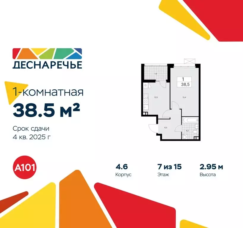 1-комнатная квартира: Москва, район Троицк, ЖК Деснаречье (38.5 м) - Фото 0