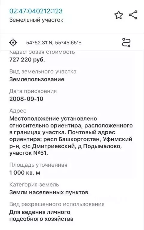 Участок в Башкортостан, Уфимский район, Дмитриевский сельсовет, д. ... - Фото 1