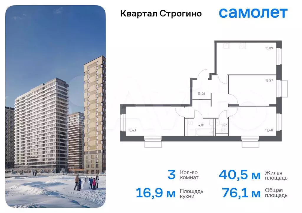 3-к. квартира, 76,1 м, 11/24 эт. - Фото 0