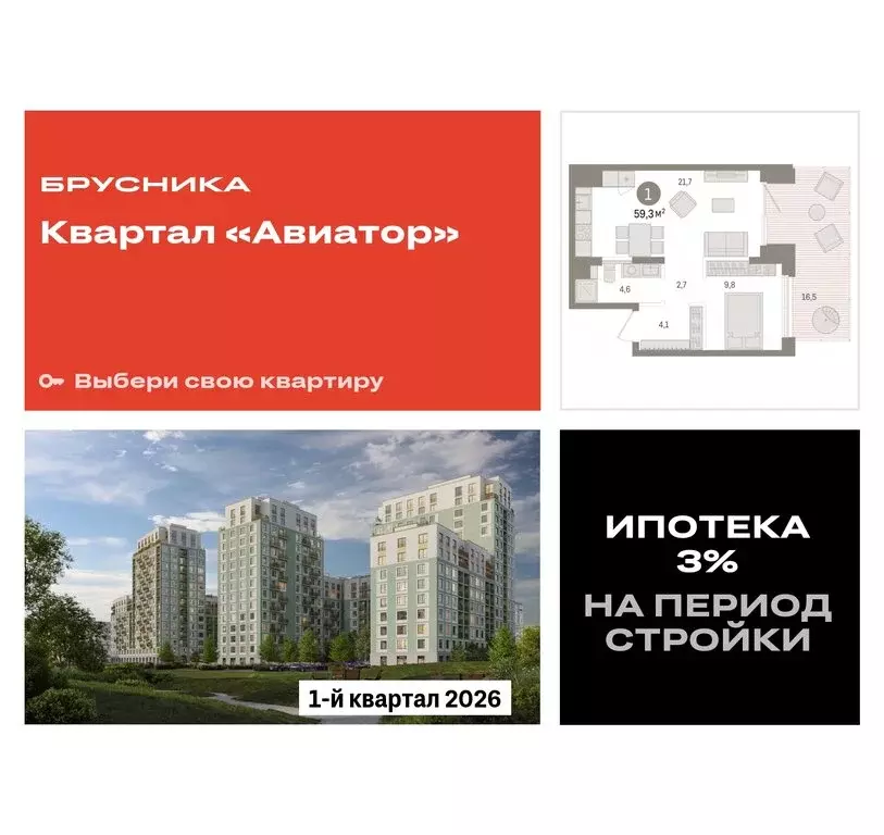 1-комнатная квартира: Новосибирск, улица Аэропорт (59.33 м) - Фото 0