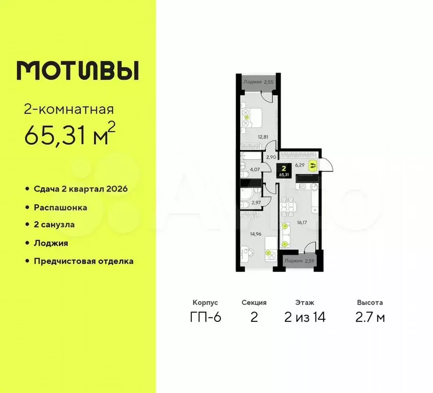 2-к. квартира, 65,3 м, 2/14 эт. - Фото 0