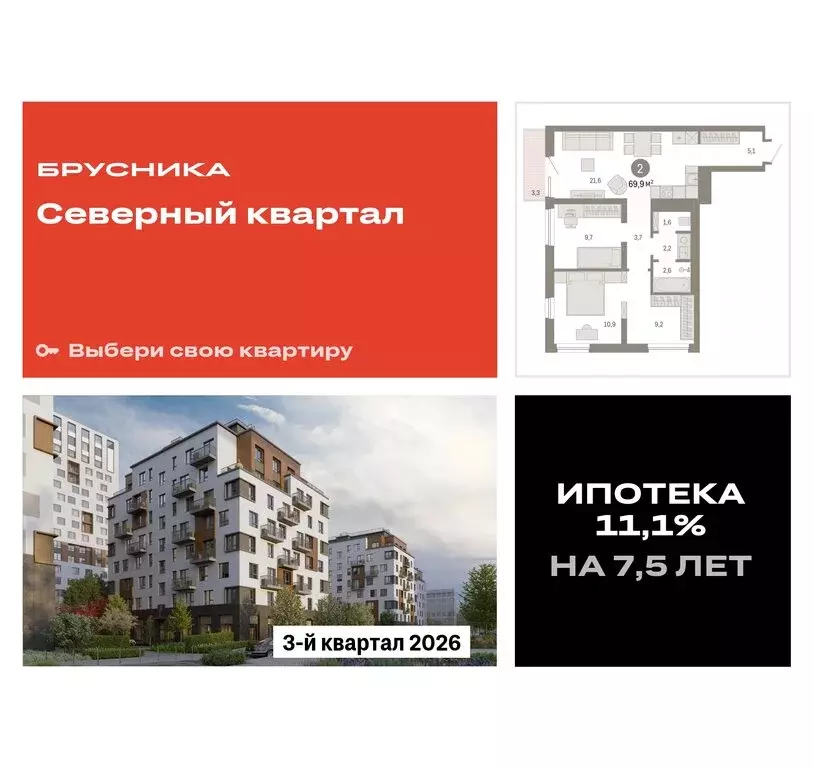 2-комнатная квартира: Екатеринбург, улица Войкова, 15 (69.89 м) - Фото 0