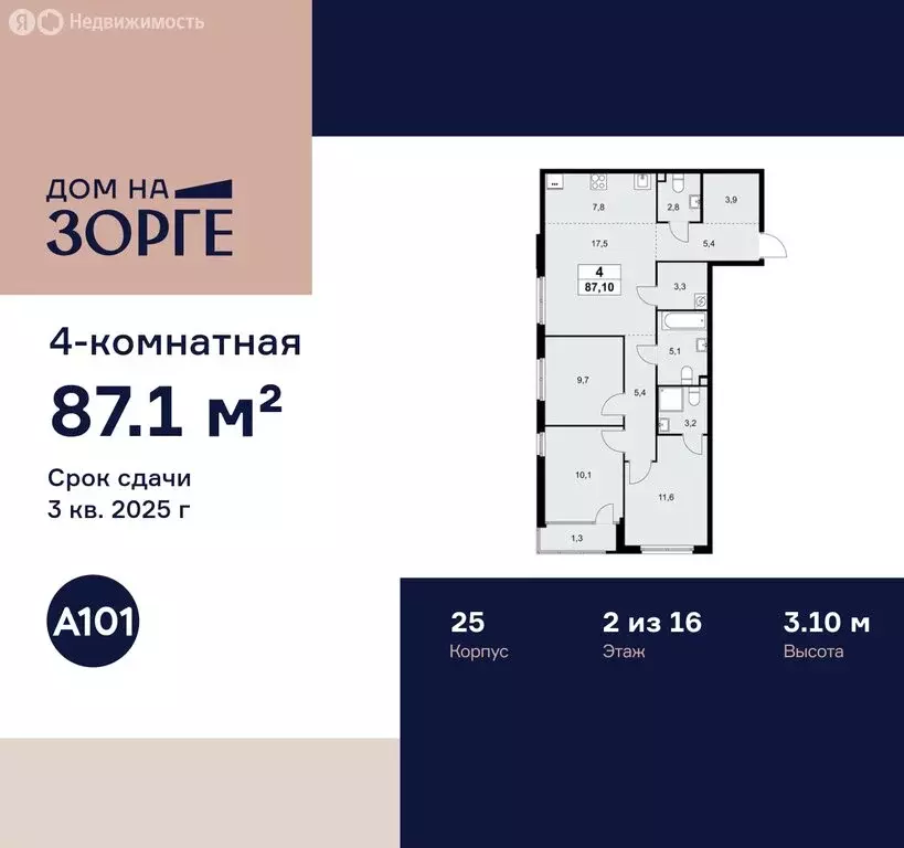 4-комнатная квартира: Москва, улица Зорге, 25с2 (87.1 м) - Фото 0