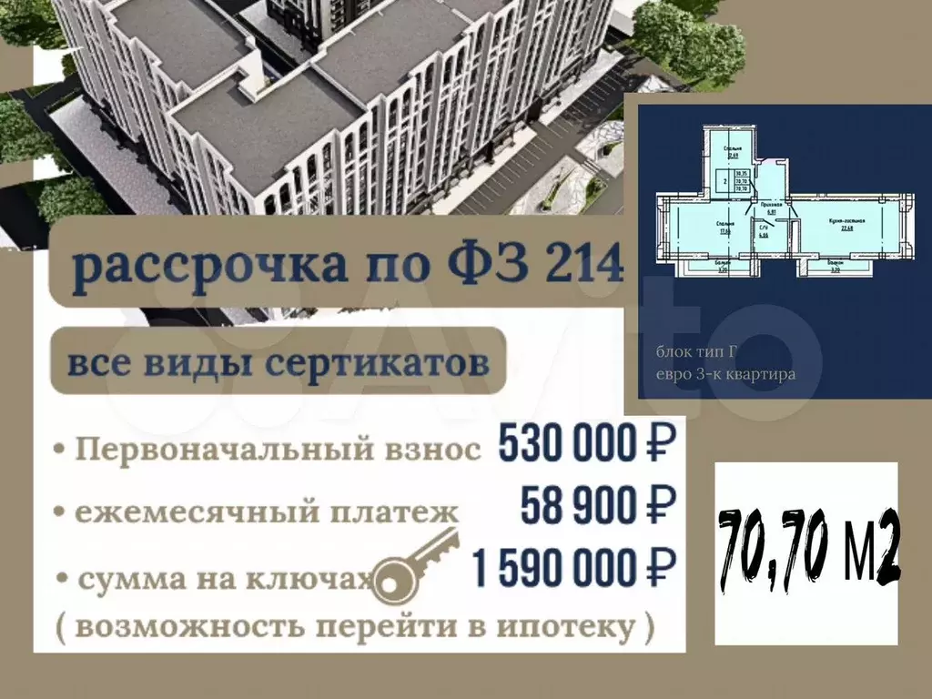 3-к. квартира, 70,7 м, 5/8 эт. - Фото 1