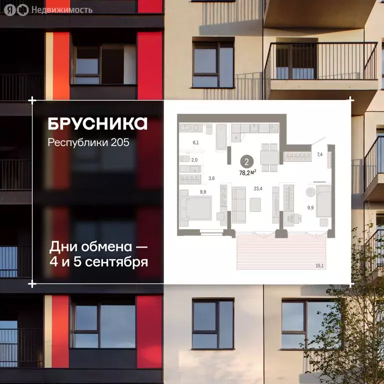 3-комнатная квартира: Тюмень, улица Республики, 205к2 (78.9 м) - Фото 1