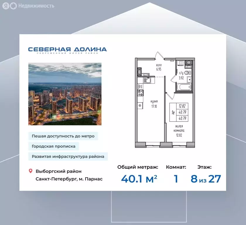 1-комнатная квартира: посёлок Парголово, Заречная улица, 50 (40.1 м) - Фото 0