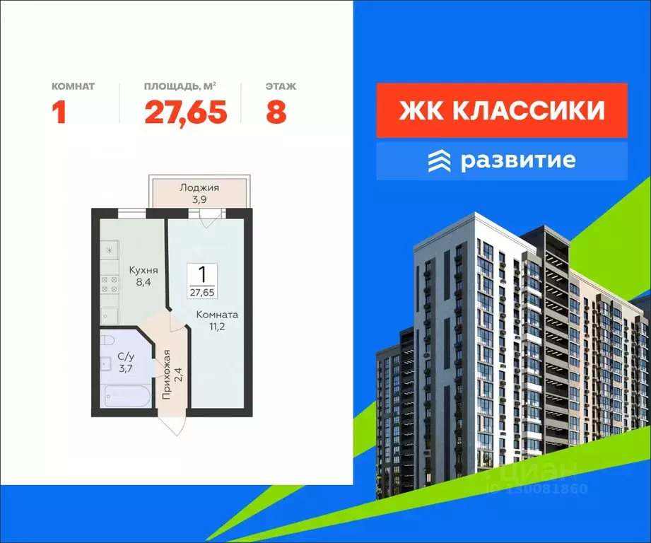 1-к кв. Самарская область, Самара ул. Победы, 14а (27.65 м) - Фото 1