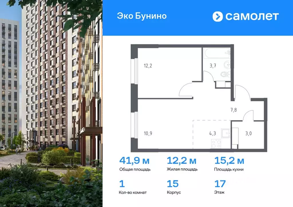 1-к кв. Москва д. Столбово, Эко Бунино жилой комплекс, 15 (41.9 м) - Фото 0