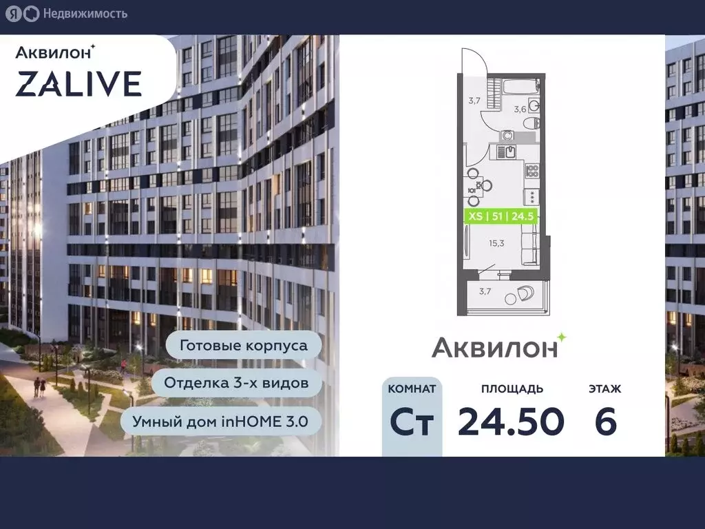 Квартира-студия: Санкт-Петербург, улица Виктора Конецкого, 5 (24.5 м) - Фото 0