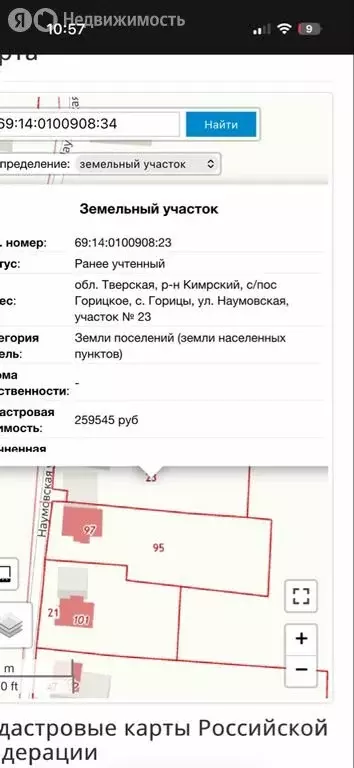 Участок в село Горицы, Наумовская улица (13 м) - Фото 1