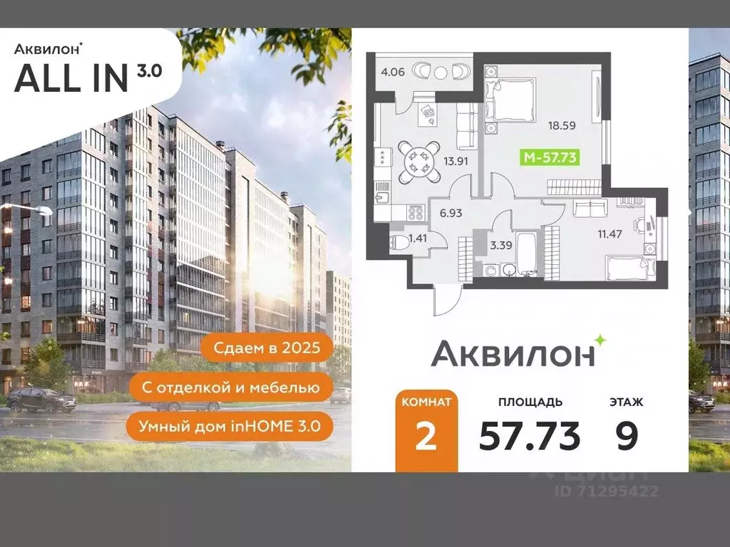 2-к кв. Санкт-Петербург пос. Шушары,  (57.73 м) - Фото 0