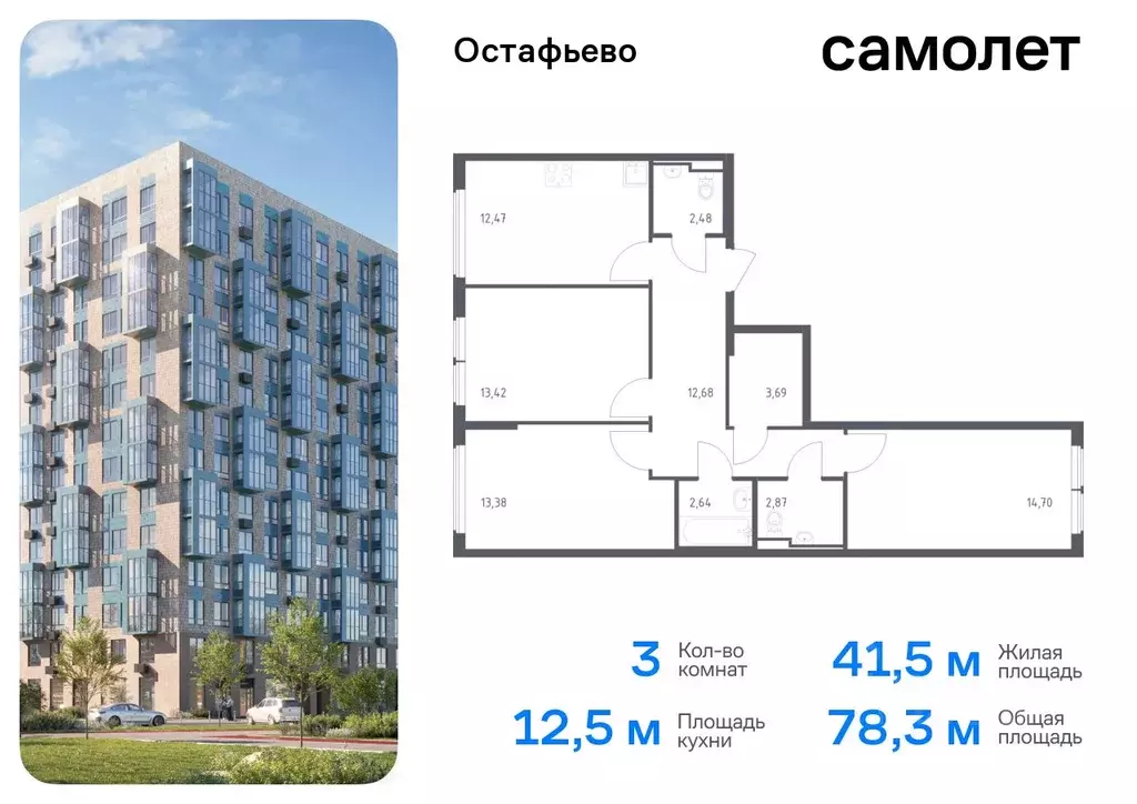 3-к кв. Москва с. Остафьево, Остафьево жилой комплекс, к20 (78.33 м) - Фото 0