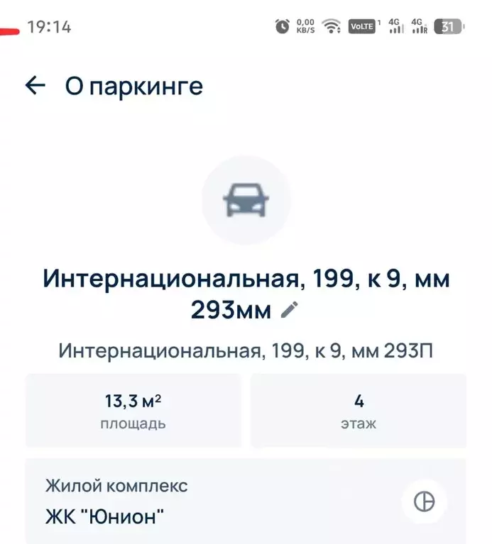 Гараж в Тюменская область, Тюмень Интернациональная ул., 199к9 (13 м) - Фото 0