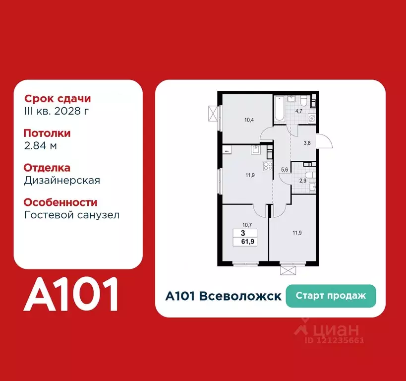 3-к кв. Ленинградская область, Всеволожск А101 Всеволожск жилой ... - Фото 1