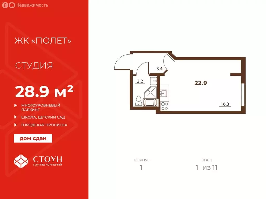 Квартира-студия: посёлок Шушары, Московское шоссе, 262к1 (22.9 м) - Фото 1