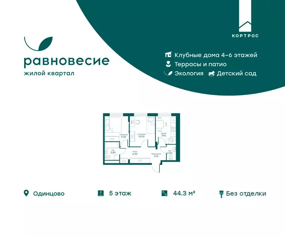 2-комнатная квартира: село Перхушково, микрорайон Равновесие, 4 (44.3 ... - Фото 0