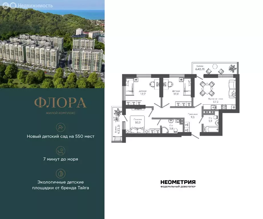 3-комнатная квартира: Сочи, улица Искры, 66/9к3 (71.4 м) - Фото 1