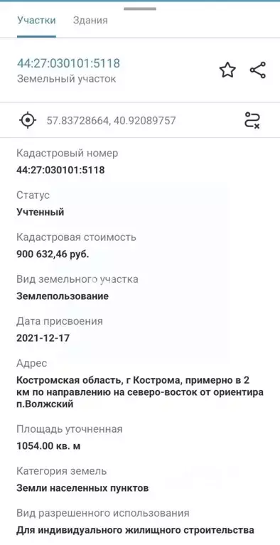 Участок в Костромская область, Кострома проезд Волгореченский, 85 ... - Фото 2