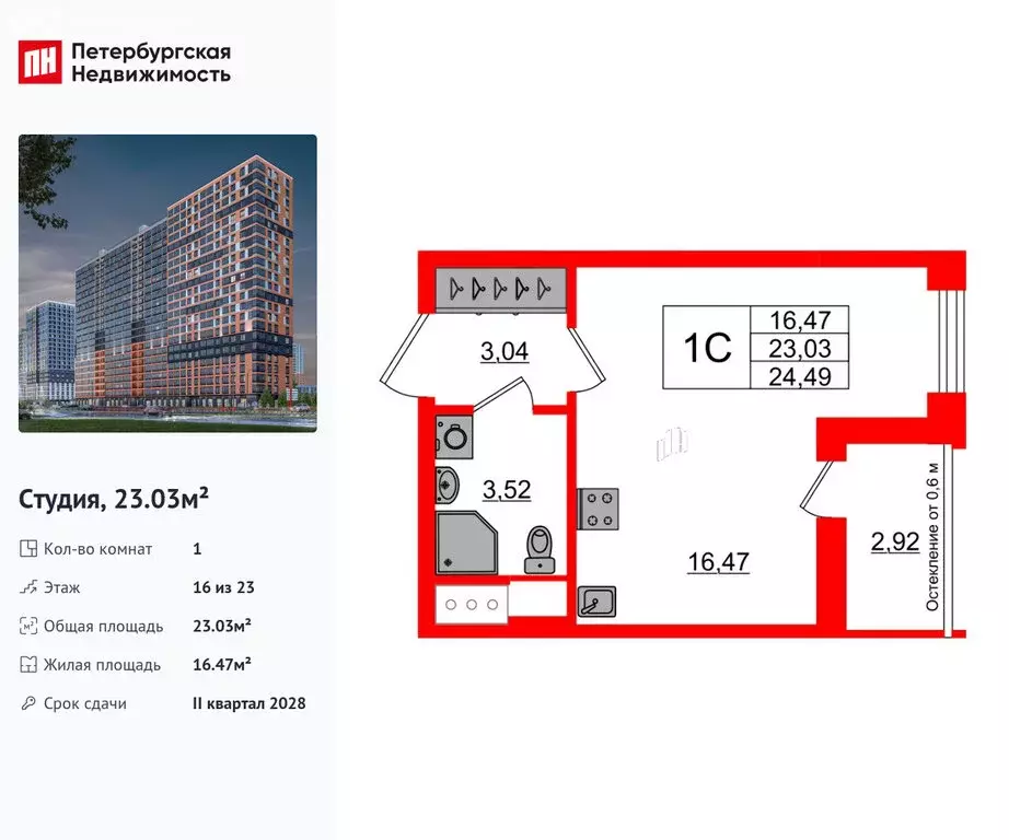 Квартира-студия: деревня Новосаратовка, ЖК Город Звёзд (23.03 м) - Фото 1