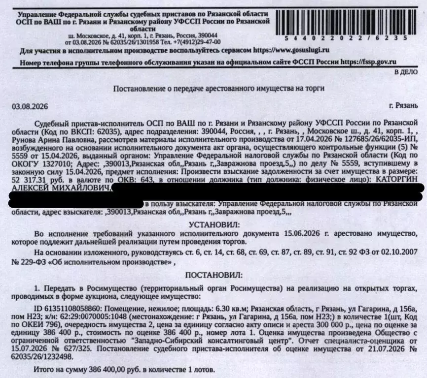 Помещение свободного назначения в Рязанская область, Рязань ул. ... - Фото 1