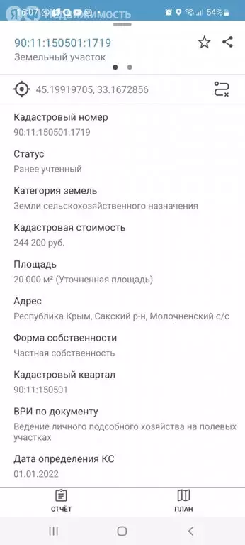 Участок в Сакский район, село Молочное (200 м) - Фото 0