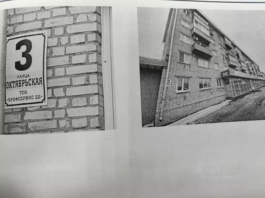 Помещение свободного назначения в Алтайский край, Новоалтайск ... - Фото 1