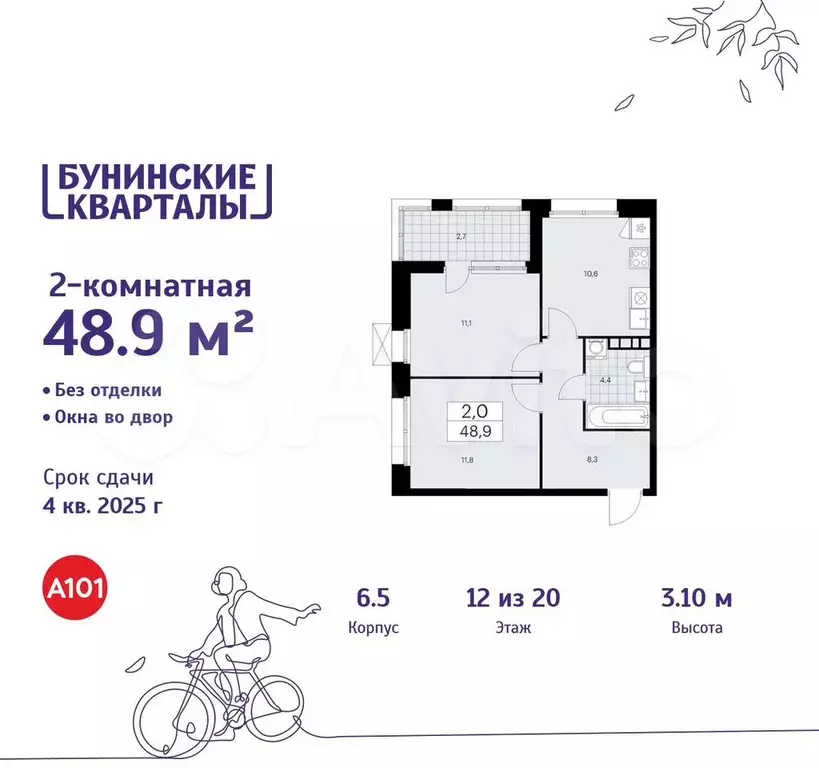 2-к. квартира, 48,9 м, 12/20 эт. - Фото 0