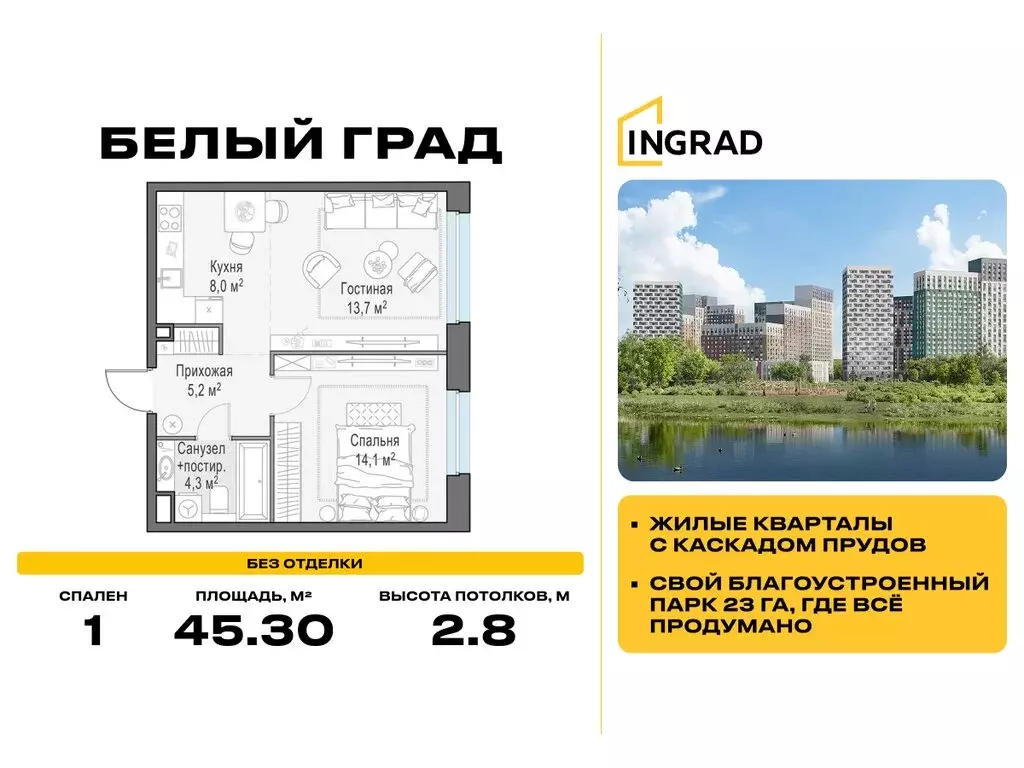 1-комнатная квартира: Мытищи, ЖК Белый Град, к12.2 (45.3 м) - Фото 1