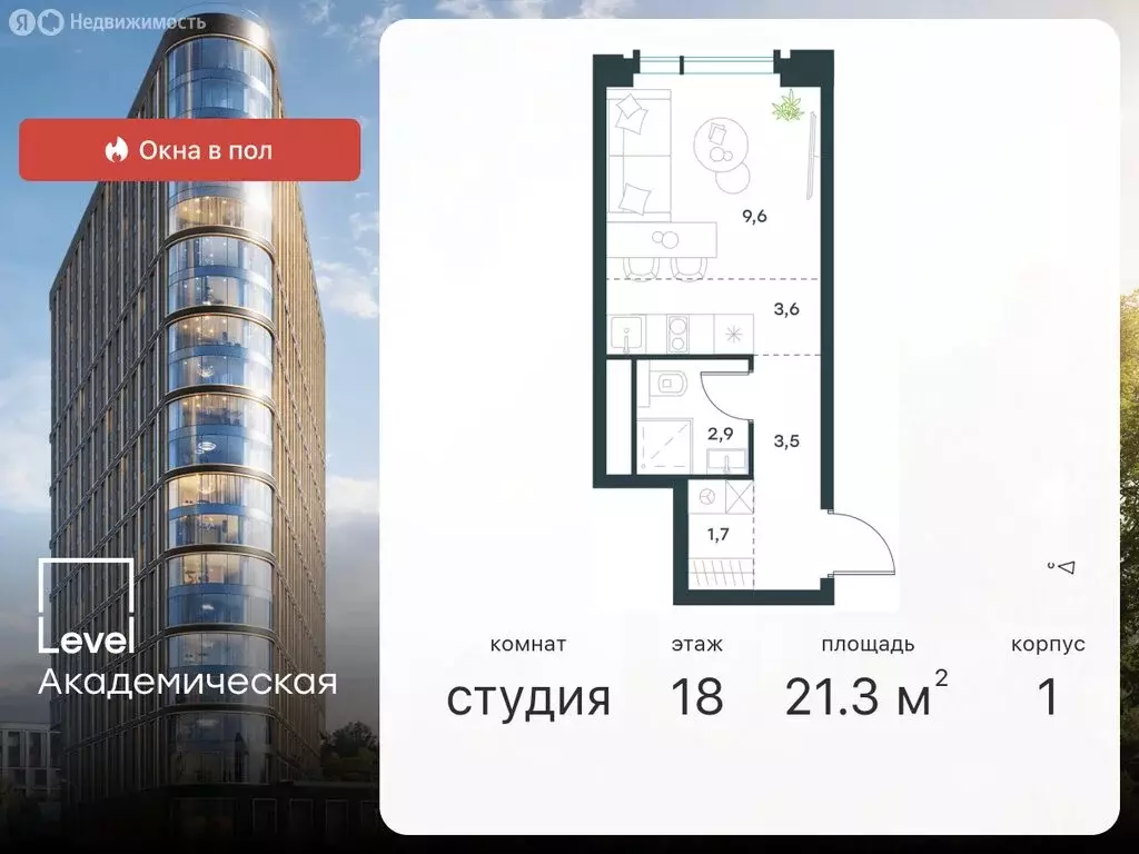 Квартира-студия: Москва, Профсоюзная улица, 2/22 (21.3 м) - Фото 0